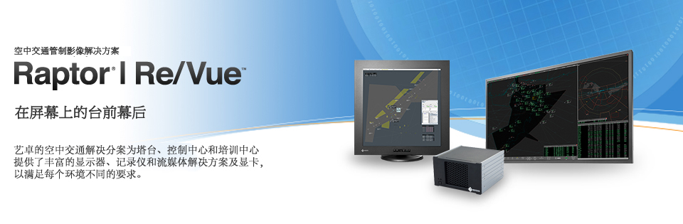 Raptor Re/Vue ATC方案 | 艺卓