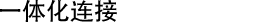 All-in-One Connection